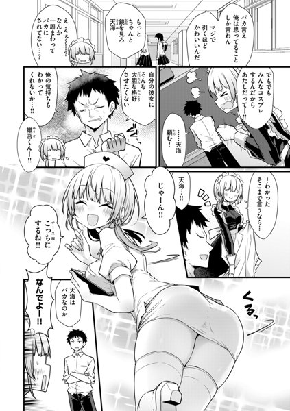 ぴーすふるふぇいす！ 画像36