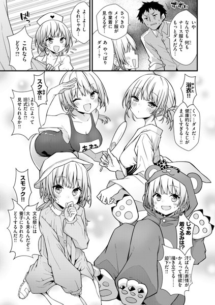 ぴーすふるふぇいす！ 画像37