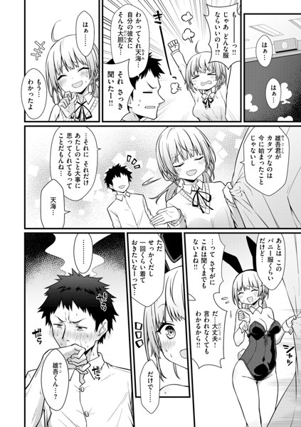 ぴーすふるふぇいす！ 画像38