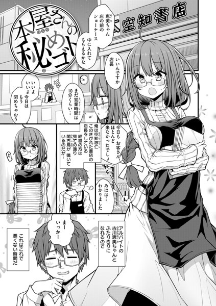 ぴーすふるふぇいす！ 画像43