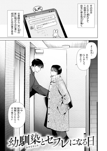 【エロ漫画】自宅に帰る気力がなく仕事場から近い男友達の家に泊めてもらうことになり雑談をしていたら性的な話になっていき…