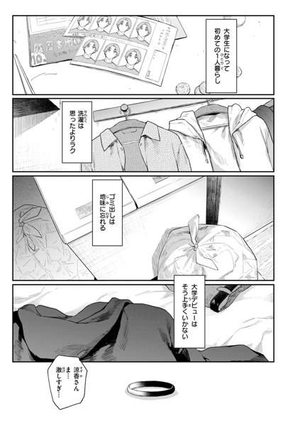 【エロ漫画】喫茶店で働く女性店員さんに一目惚れをしたので次の日バイトの面接を受け同じ喫茶店で働くことになった