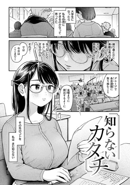 【エロ漫画】大学生になりセックスに興味がある女の子は一人エッチしている自撮りをチャラ男に見られてしまい…