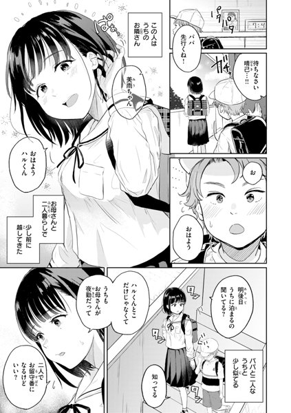 【エロ漫画】幼い頃はよく一緒に寝ていたお姉さんと大人になってから一緒に寝ることになり…