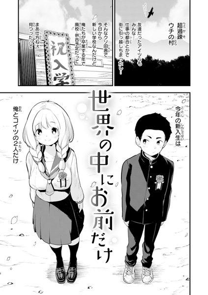 【エロ漫画】過疎化する村でいつも一緒にいた女友達は先輩から告白されたと言ってきて…