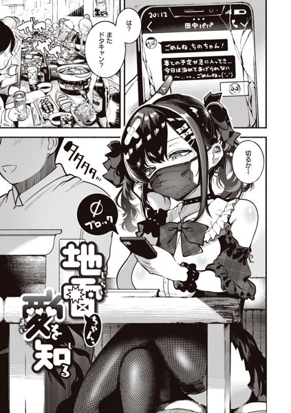 【エロ漫画】家出中の地雷系女子は大学の新歓で引っ掛けた童貞君の家に行くと見覚えのあるぬいぐるみがあって…