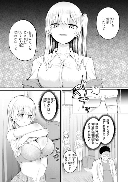 ナマイキ女イカセ計画 画像5