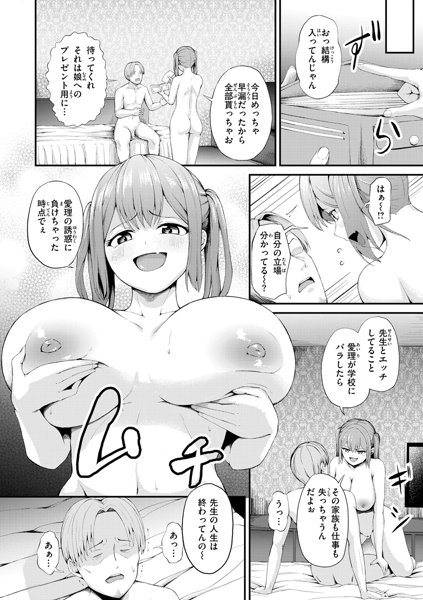 ナマイキ女イカセ計画 画像42