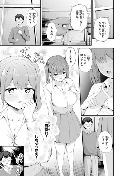 ナマイキ女イカセ計画 画像45