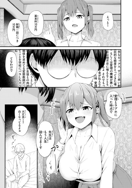 ナマイキ女イカセ計画 画像47