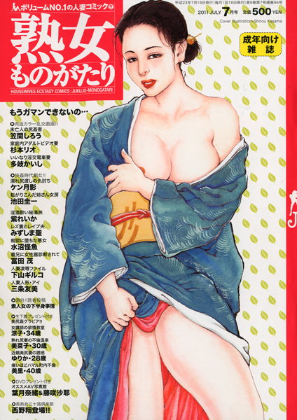 熟女ものがたり 2011年07月号