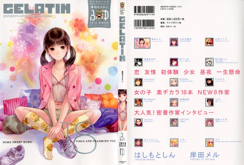 季刊GELATIN 2010ふゆの表紙