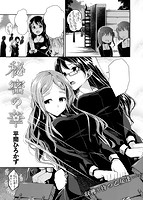 COMIC快楽天ビースト 2013年08月号のサンプル画像10