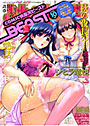 COMIC快楽天BEAST 2008年10月号