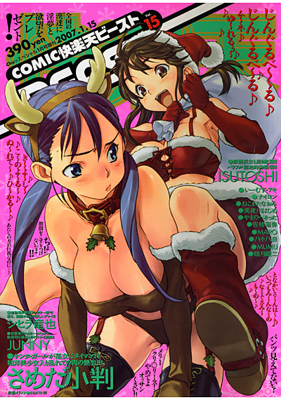 COMIC快楽天ビースト 2007年01月号 Vol.15の表紙
