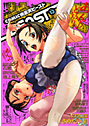 COMIC快楽天BEAST 2006年11月号