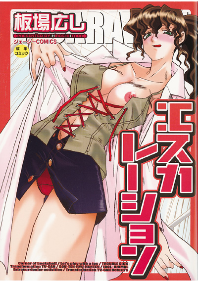 エスカレーションの表紙