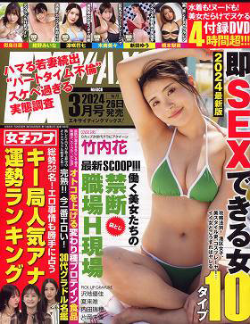 エキサイティングマックス！ 2024年03月号