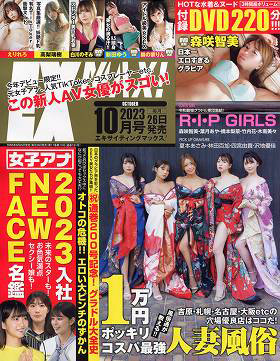 エキサイティングマックス！ 2023年10月号