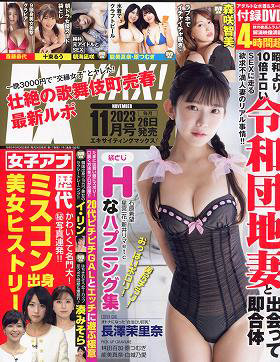 エキサイティングマックス！ 2023年11月号