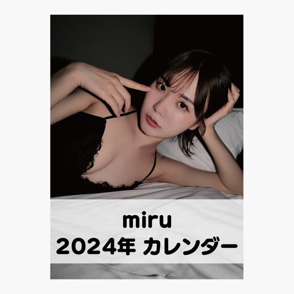 miru 2024年カレンダー A2サイズ