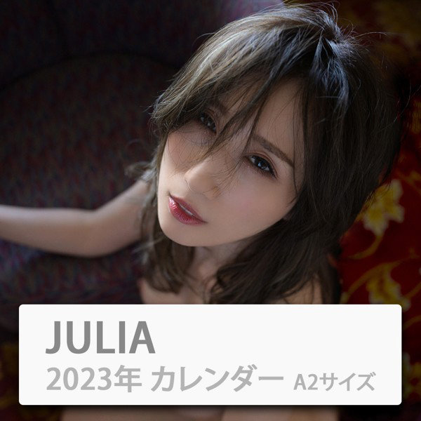 JULIA 2023年カレンダー