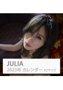 JULIA 2023年カレンダー