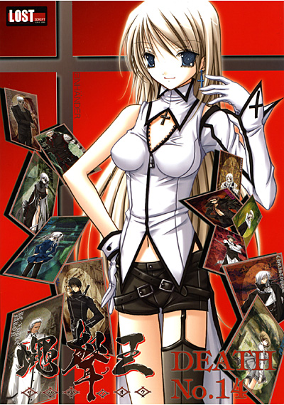 蠅声の王 DEATH No.14