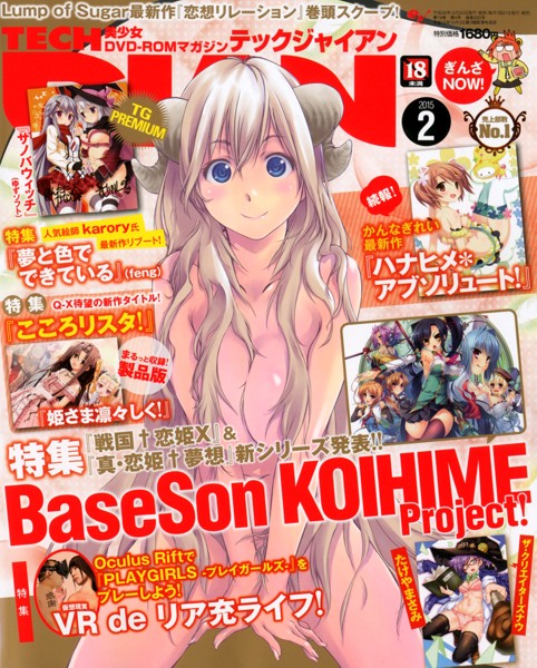 テックジャイアン 2015年02月号