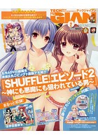 テックジャイアン 2020年02月号