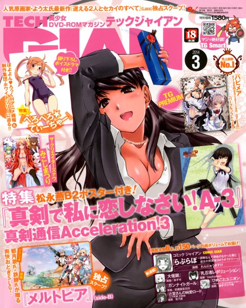 テックジャイアン 2014年03月号 サムネイル