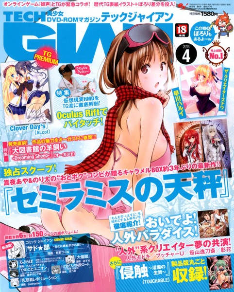 テックジャイアン 2014年04月号 サムネイル