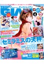 テックジャイアン 2014年04月号