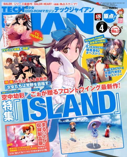 テックジャイアン 2016年04月号