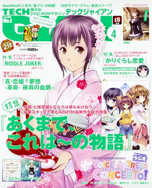 TECH GIAN 2018年04月号の表紙