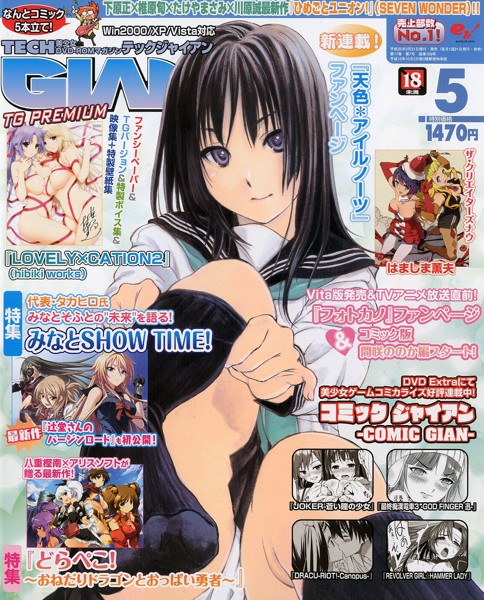 TECH GIAN 2013年05月号の表紙