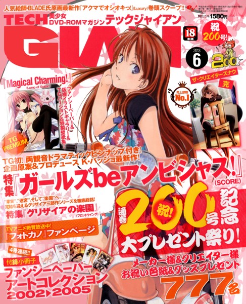 TECH GIAN 2013年06月号の表紙