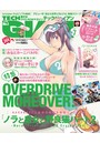 テックジャイアン 2017年07月号