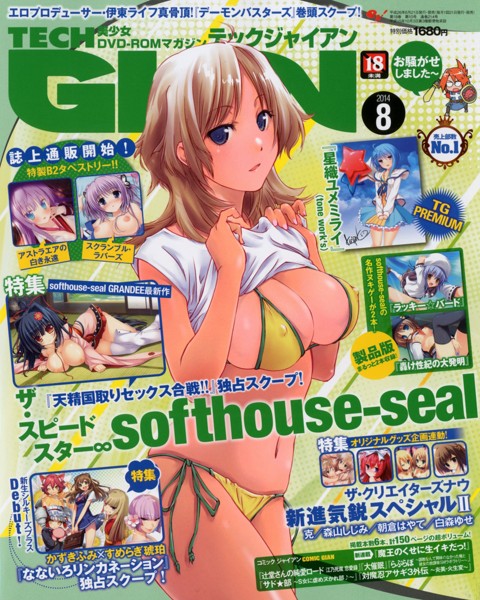 テックジャイアン 2014年08月号