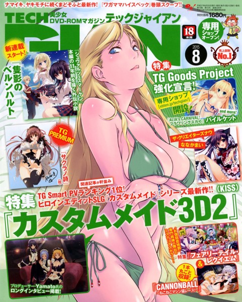 テックジャイアン 2015年08月号