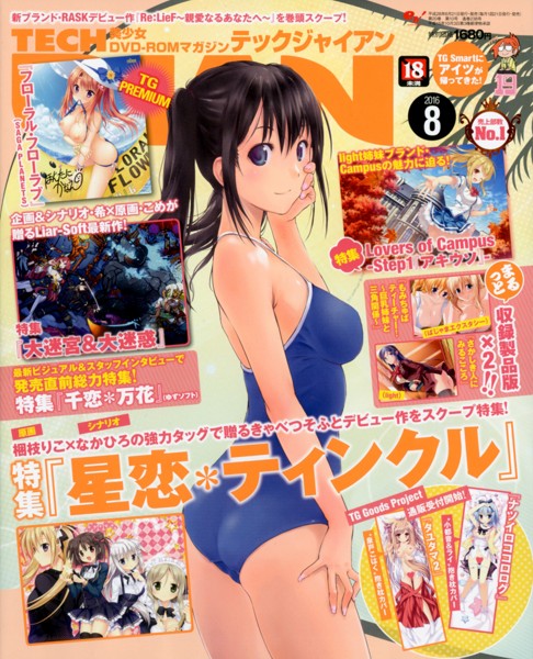 テックジャイアン 2016年08月号