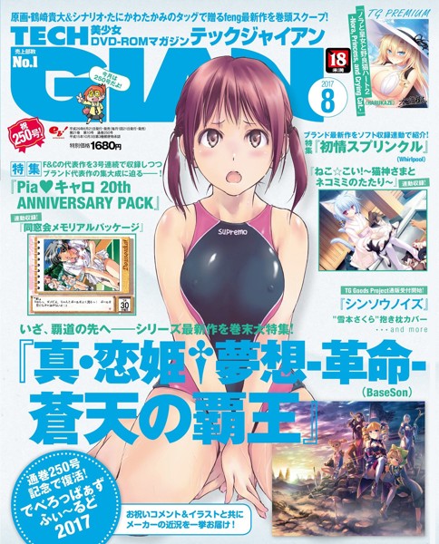 テックジャイアン 2017年08月号
