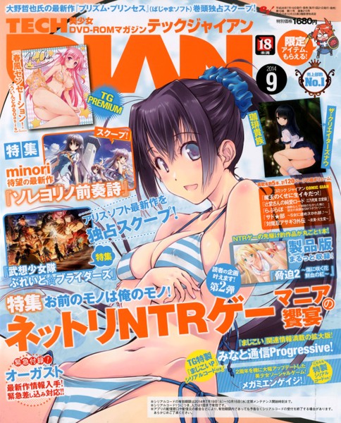 テックジャイアン 2014年09月号 サムネイル