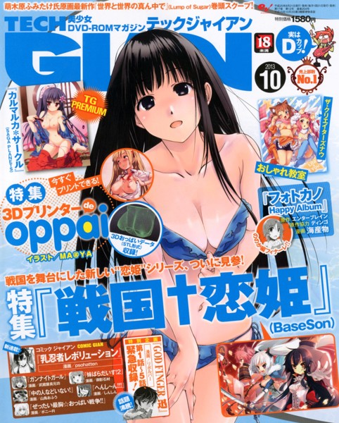 テックジャイアン 2013年10月号