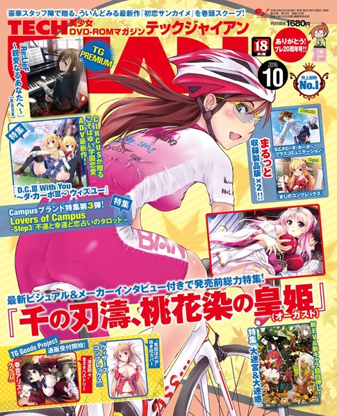 テックジャイアン 2016年10月号