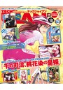 テックジャイアン 2016年10月号