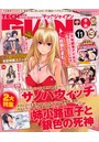 テックジャイアン 2014年11月号