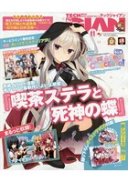 テックジャイアン 2019年11月号