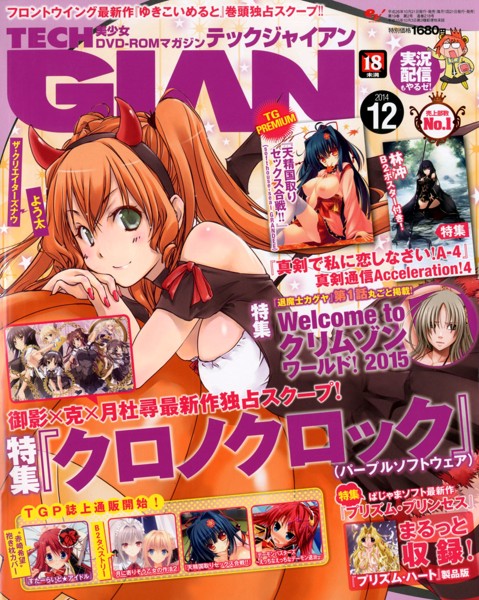 テックジャイアン 2014年12月号