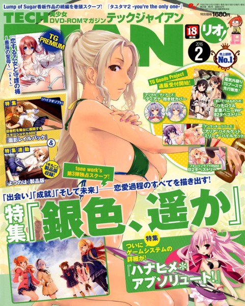 テックジャイアン 2016年02月号